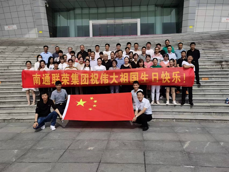 南通永利23411集团与您共祝华诞！
