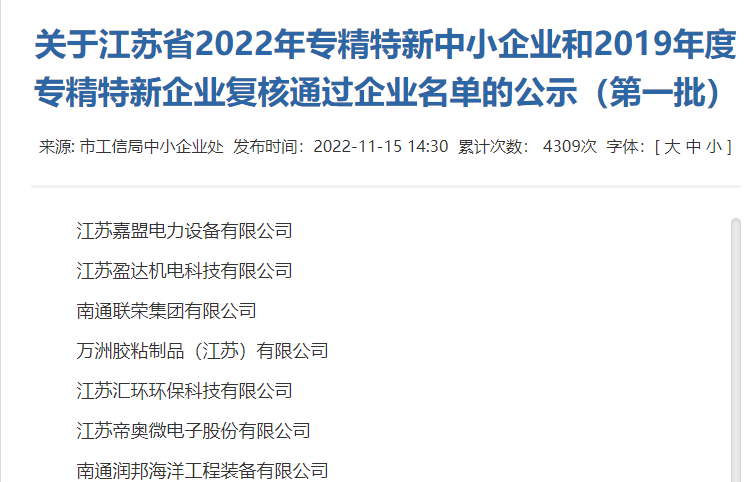 又获一殊荣！永利23411集团获评江苏省专精特新企业